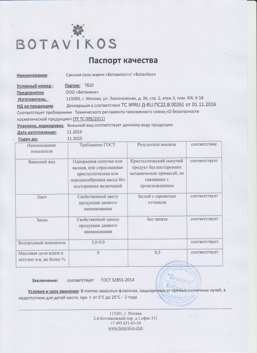 Паспорт №112023